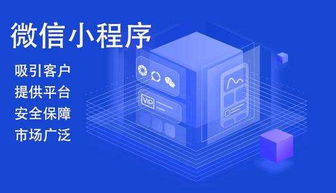 小程序开发成功及使用价值具有哪些呢